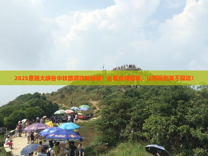 中秋节到恩施大峡谷大型旅游团