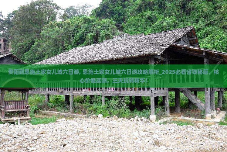 贵阳到恩施土家女儿城六日游
