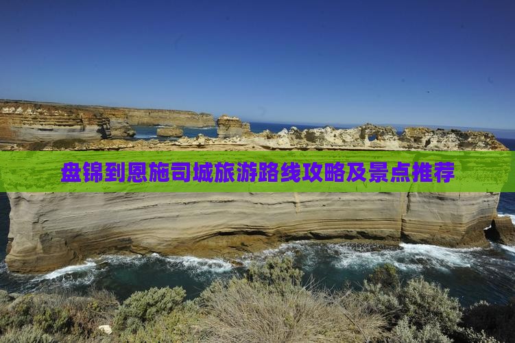 盘锦到恩施土司城自由团