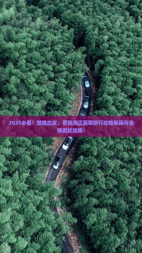 楚雄到恩施清江画廊旅行社