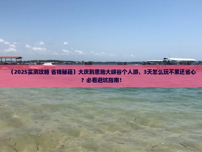 大庆到恩施大峡谷个人游