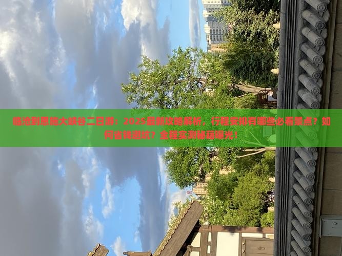 临沧到恩施大峡谷二日游