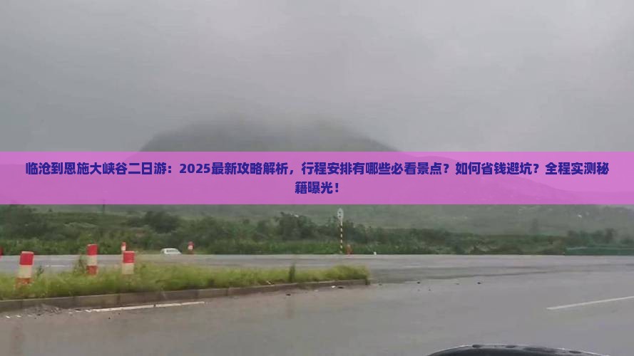 临沧到恩施大峡谷二日游