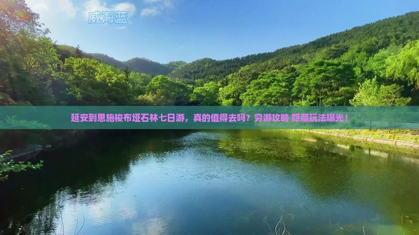 延安到恩施梭布垭石林七日游