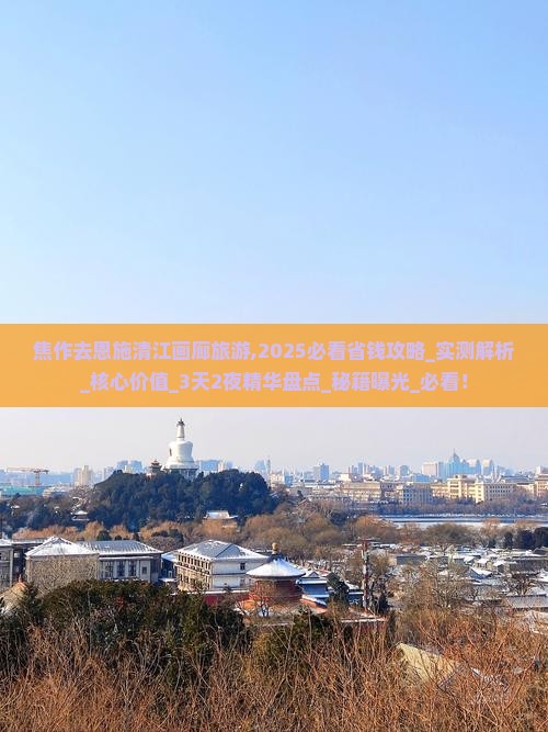 焦作去恩施清江画廊旅游