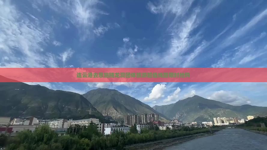 连云港去恩施腾龙洞团体旅游