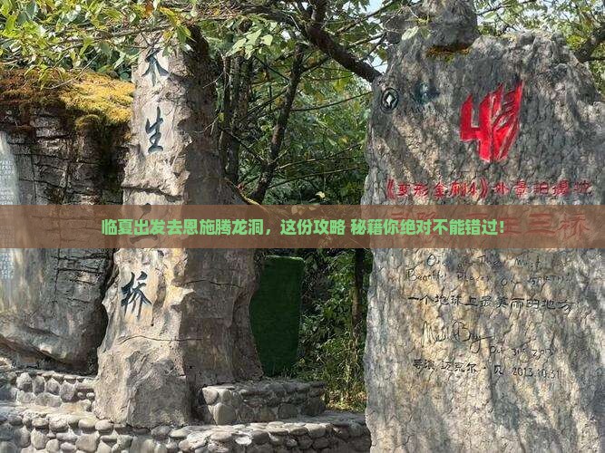 临夏去恩施腾龙洞必去地