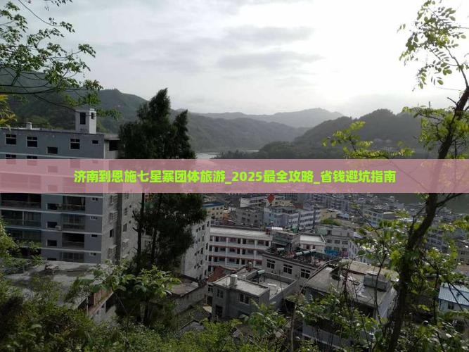 济南到恩施七星寨团体旅游