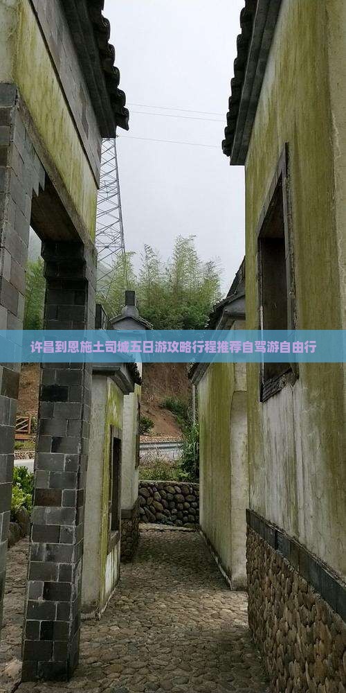 许昌到恩施土司城五日游