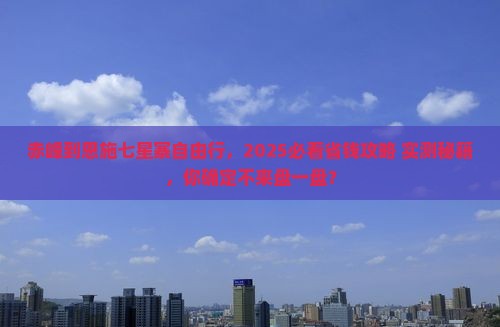 赤峰到恩施七星寨自由团