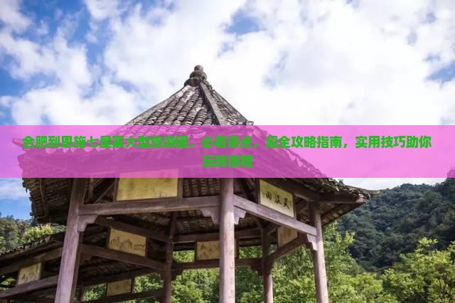 合肥到恩施七星寨大型旅游团