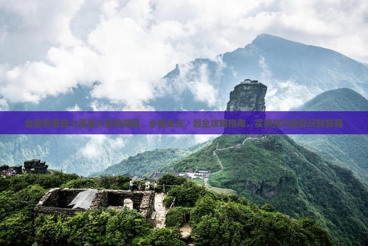 合肥到恩施七星寨大型旅游团