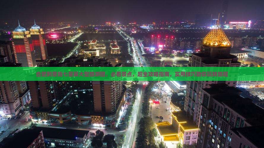 合肥到恩施七星寨大型旅游团