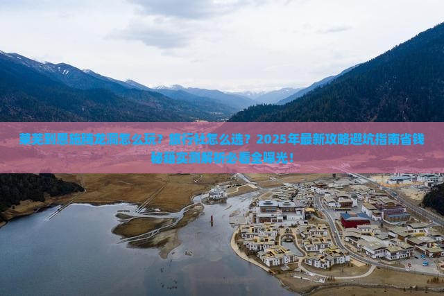 莱芜到恩施腾龙洞旅行社