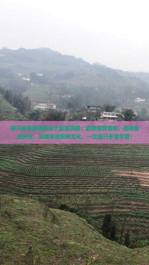 银川去恩施腾龙洞大型旅游团