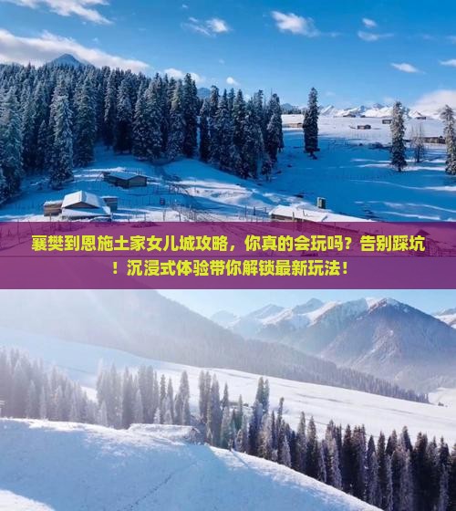 襄樊到恩施土家女儿城攻略