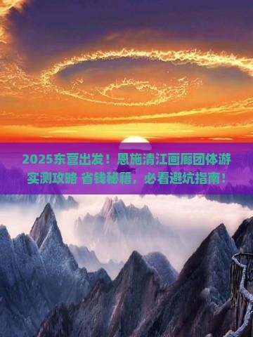 东营到恩施清江画廊团体旅游