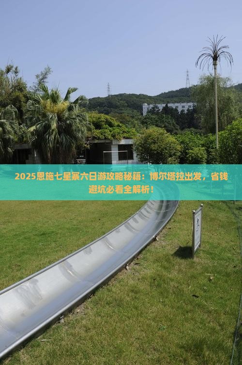博尔塔拉去恩施七星寨六日游