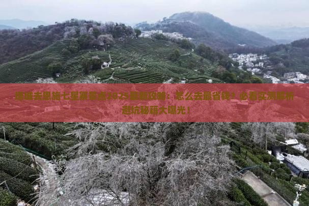 塔城去恩施七星寨景点