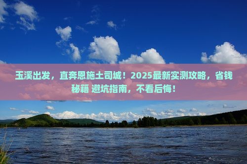 玉溪去恩施土司城攻略
