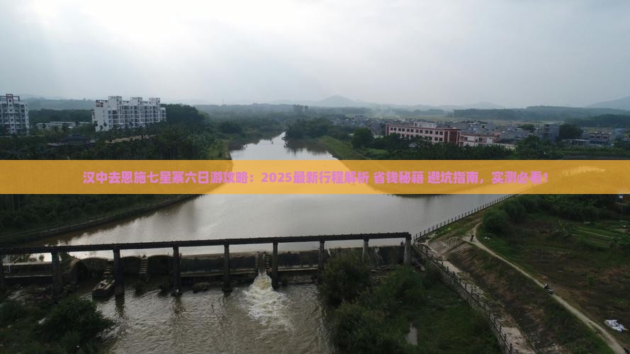 汉中去恩施七星寨六日游