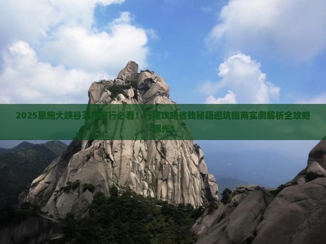 五月去恩施大峡谷旅行社
