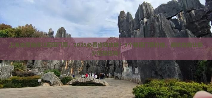 上海去恩施清江画廊门票