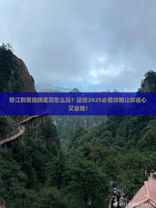 怒江去恩施腾龙洞景点