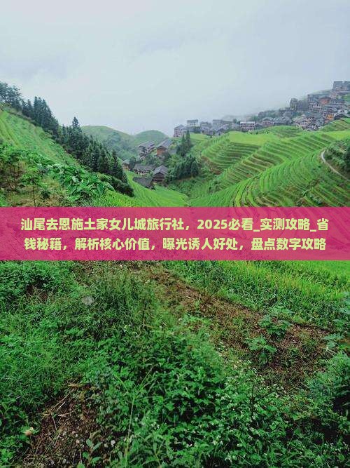 汕尾去恩施土家女儿城旅行社