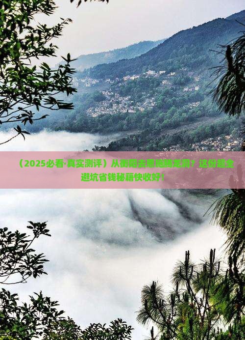 衡阳到恩施腾龙洞必去地