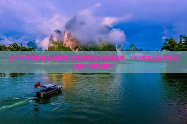 襄樊到恩施七星寨旅游