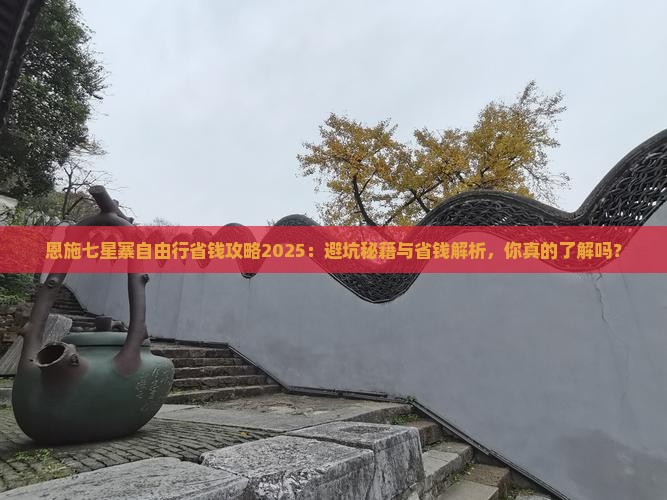 塔城去恩施七星寨自由行