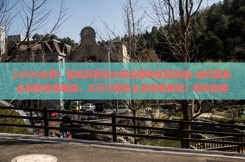 韶关到恩施大峡谷团体旅游