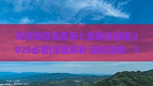 克孜勒苏去恩施七星寨自由团