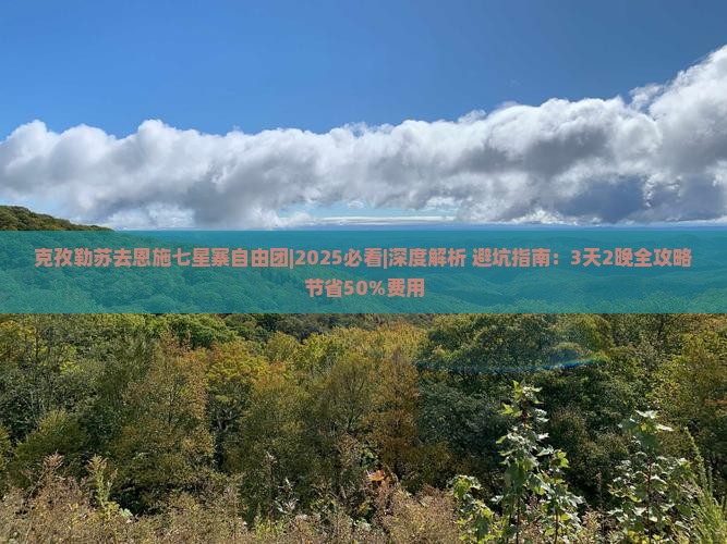克孜勒苏去恩施七星寨自由团
