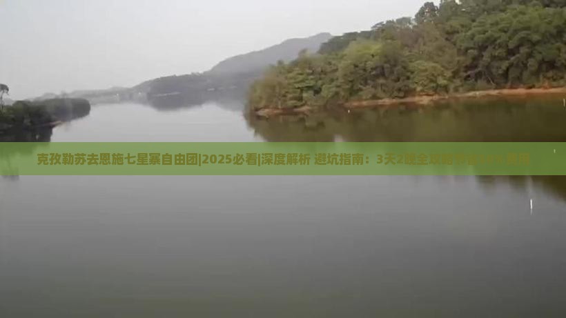 克孜勒苏去恩施七星寨自由团