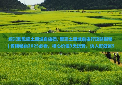 绍兴到恩施土司城自由团