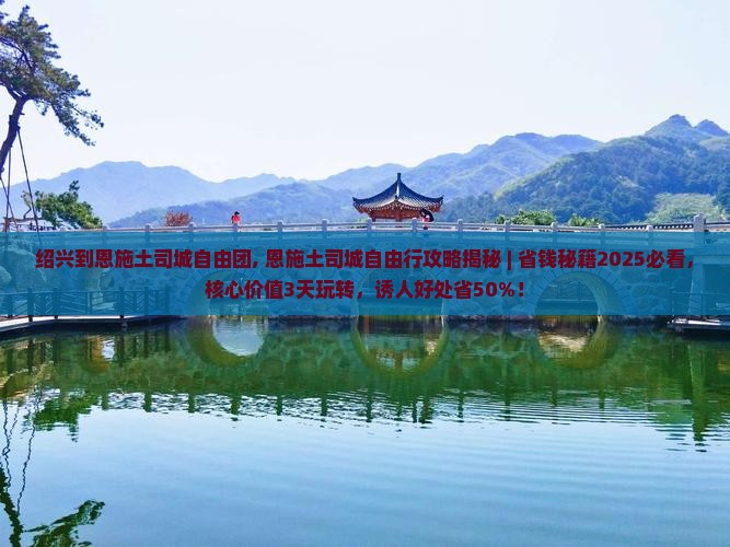 绍兴到恩施土司城自由团