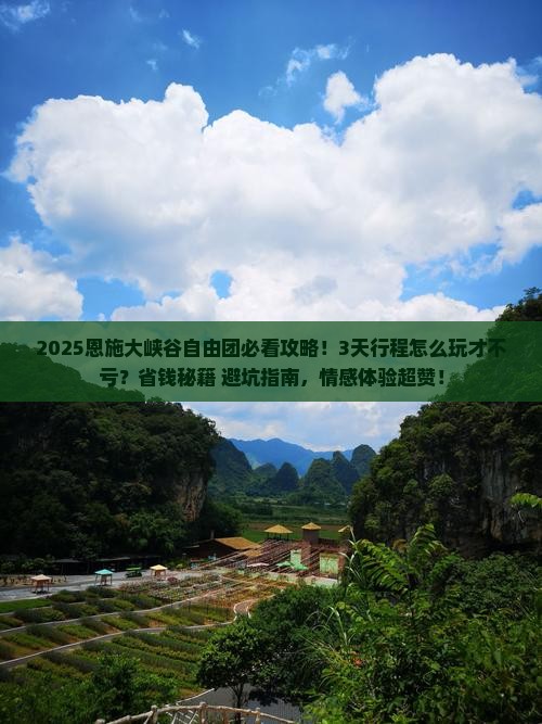 五月到恩施大峡谷自由团