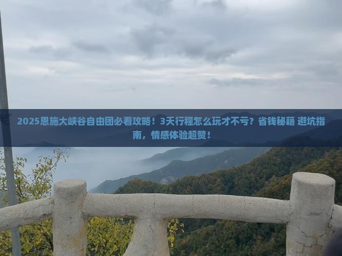 五月到恩施大峡谷自由团