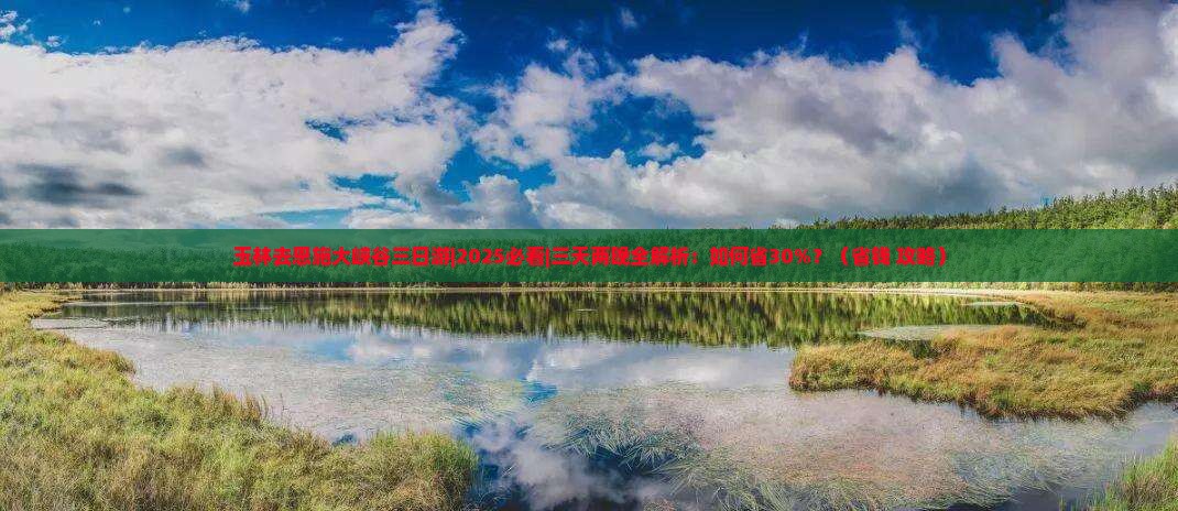 玉林去恩施大峡谷三日游