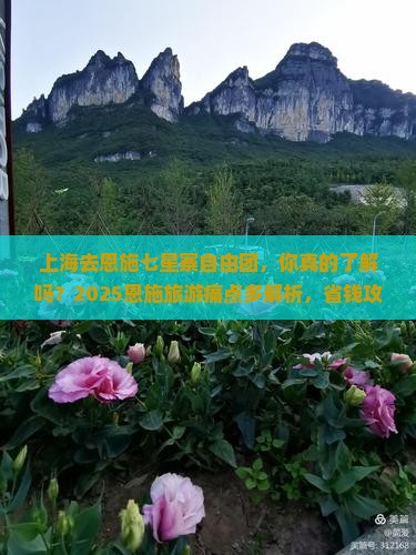 上海去恩施七星寨自由团