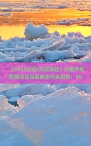 榆林到恩施清江画廊自由团