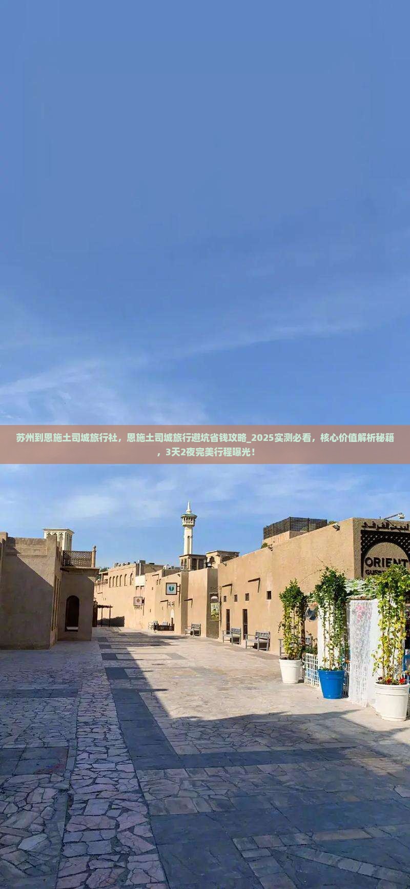 苏州到恩施土司城旅行社