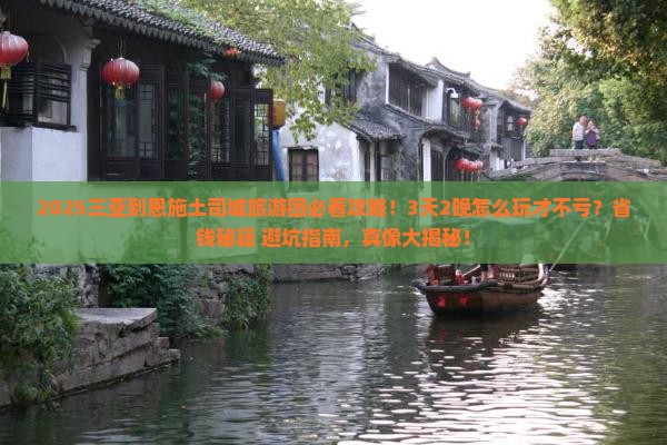 三亚到恩施土司城大型旅游团
