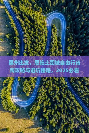 惠州去恩施土司城自由行