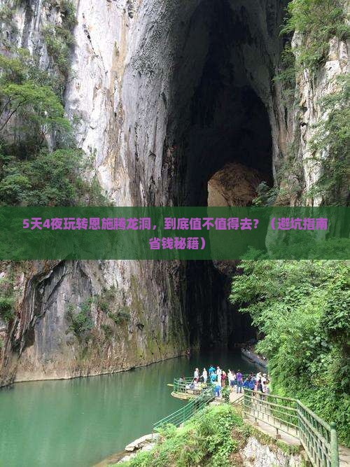国庆节去恩施腾龙洞旅游