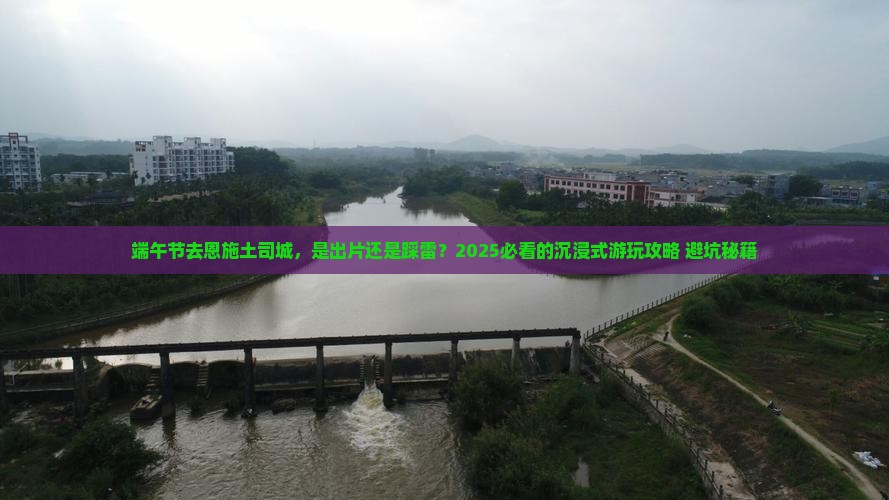 端午节到恩施土司城旅游