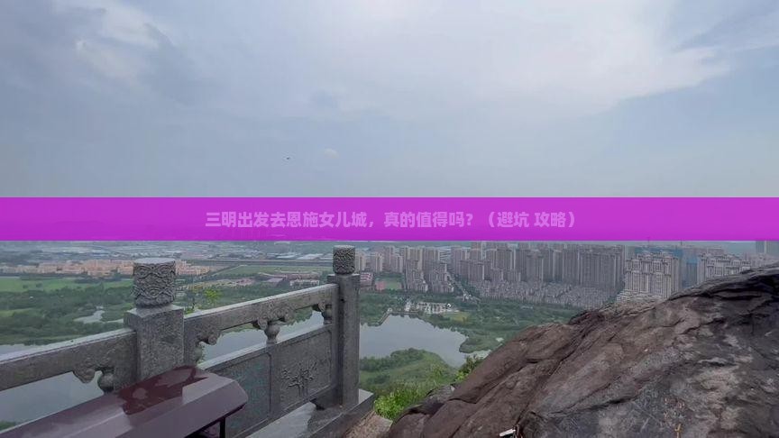 三明去恩施土家女儿城自由行