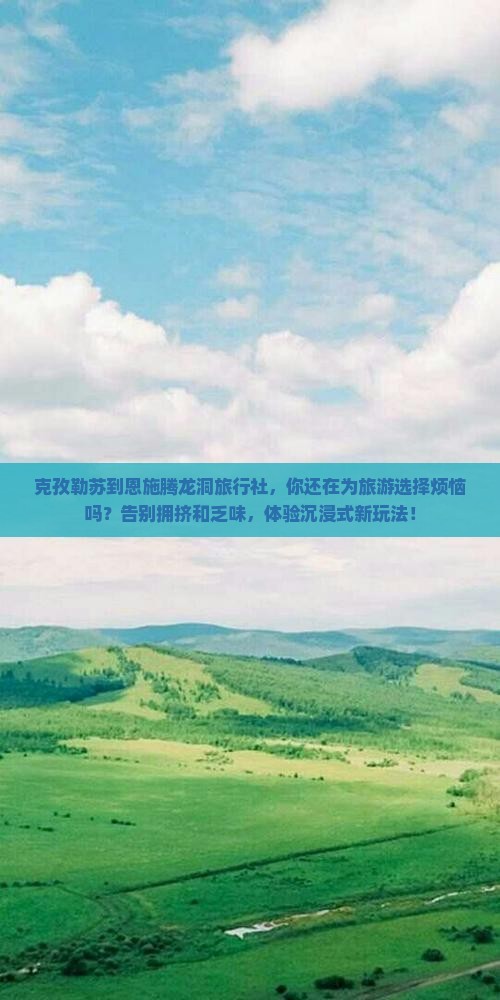 克孜勒苏到恩施腾龙洞旅行社